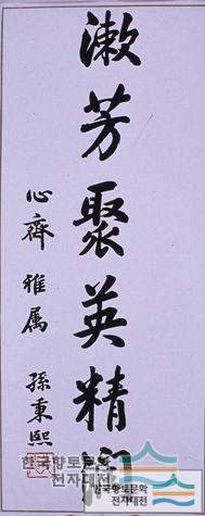 손병희- 필적