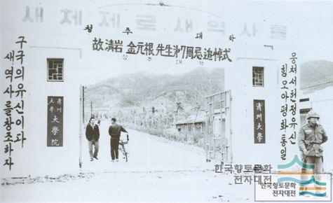 청주대학교
