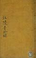 『강릉청금록』 썸네일 이미지