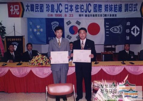 1996년 진도 청년회의소 일본JC자매결연