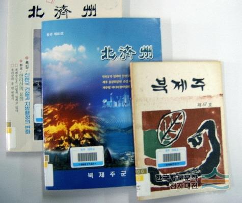 기관지 『북제주』