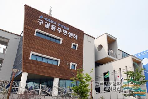 구갈동주민센터