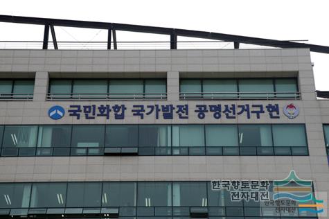 용인시 기흥구 선거관리위원회