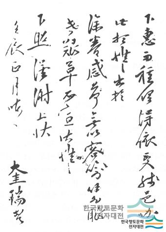 최규서 필적