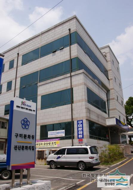 구미문화원