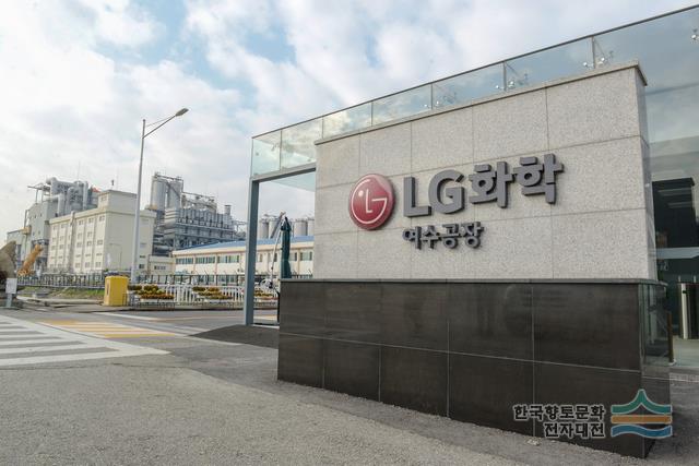 LG화학 여수공장 입구
