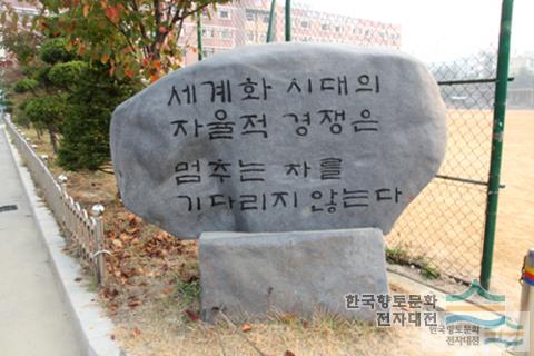 도당고등학교 내 교훈석