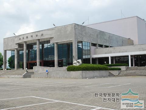 공주문예회관