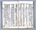 『사계전서』중 『사계문인록』 썸네일 이미지