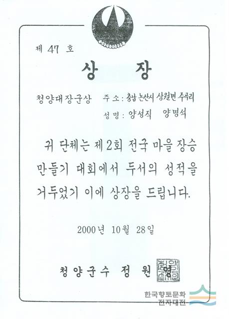 20년간 장승을 깎은 팔방미인 양성직 씨 - 디지털논산문화대전