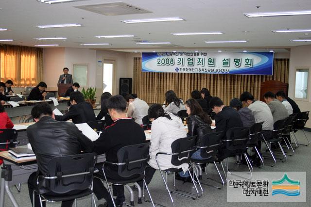 한국 장애인 고용 촉진 공단 경남 지사의 2008 기업 지원 설명회[2009년]