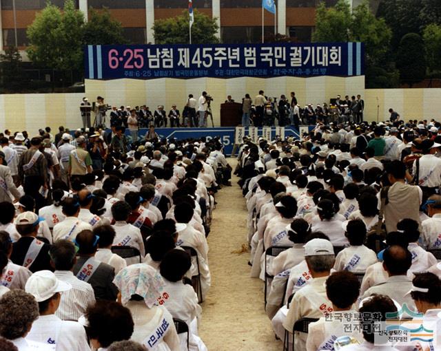 6·25 남침 제25주년 범국민궐기대회