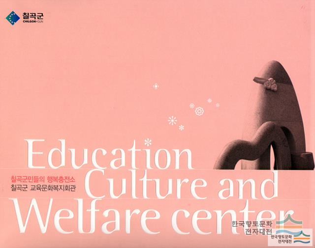 「칠곡군 교육문화회관 팜플랫」