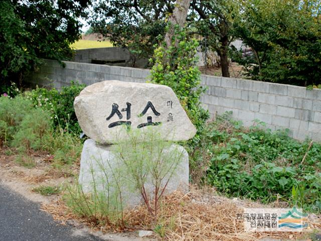 석소 표지석 - 디지털김제문화대전