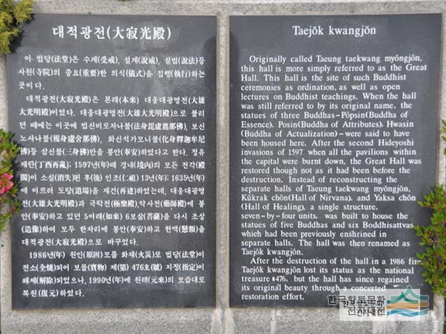 금산사 대적광전 안내판