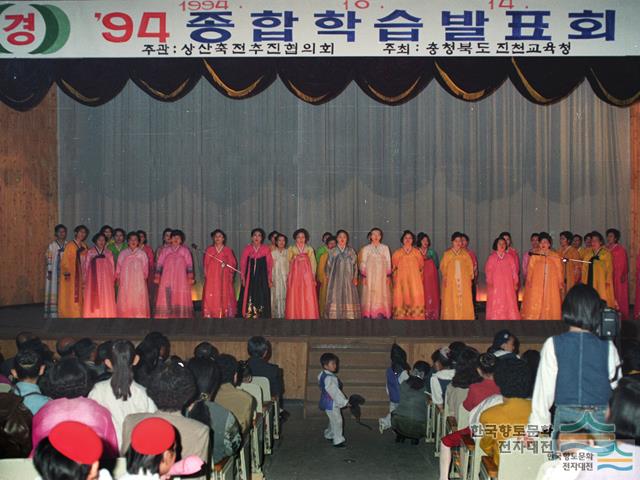1994 종합학습발표회