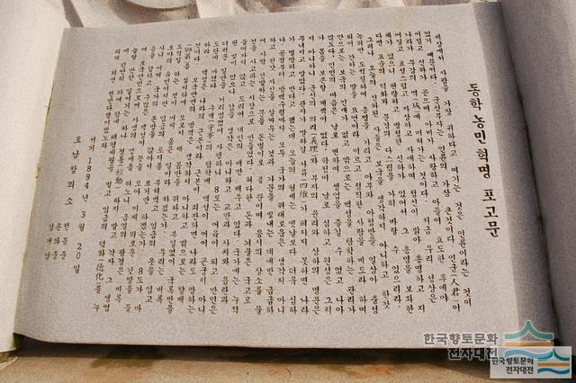 동학농민혁명 무장기포지 포고문비