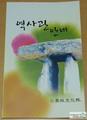 고창향토사료관 역사관 자료집 썸네일 이미지