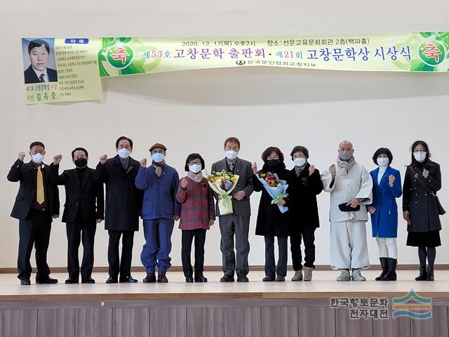 제53호 고창문학 출판회, 제21회 고창문학상 시상식