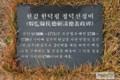 현감 한덕필 청덕선정비 안내문 썸네일 이미지
