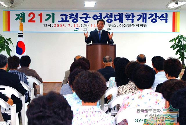 고령군 여성대학 개강식