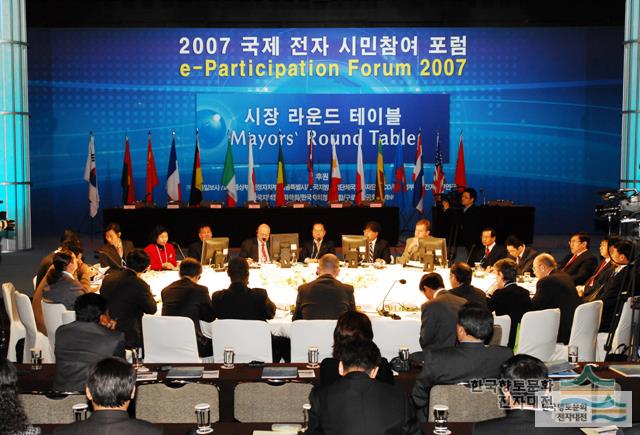 2007 국제전자시민참여포럼