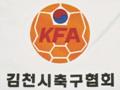김천축구협회 기 썸네일 이미지