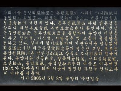 봉양리 마을비문 썸네일 이미지