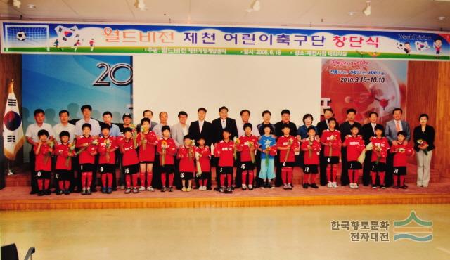 제천 FC 축구단 창단식