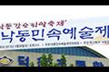 제21회 낙동 민속 예술제 썸네일 이미지
