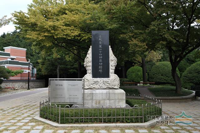 별전 24 공신 공적비