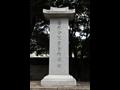 송상현 순절비 썸네일 이미지