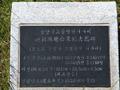 조병현 거사비 설명비 썸네일 이미지