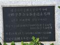 이해륜 청덕거사비 설명비 썸네일 이미지
