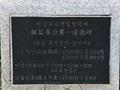 최진일 청덕비 표석 썸네일 이미지