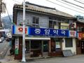 중앙 약국 썸네일 이미지