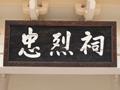 충렬사 현판 썸네일 이미지