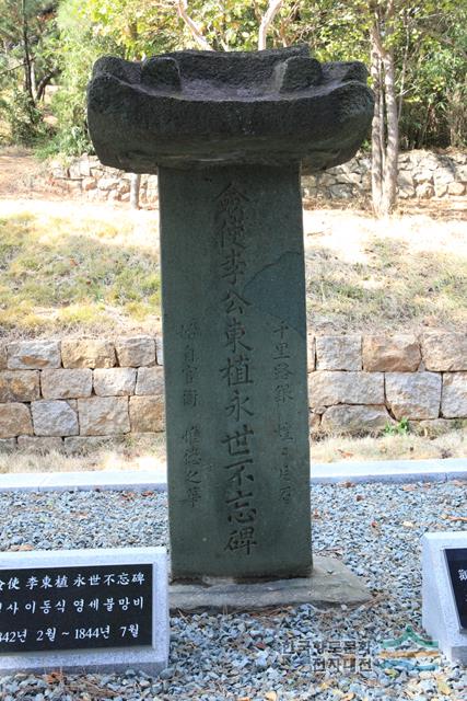 이동식 영세불망비