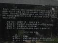 정과정 중건 기념비 내용 썸네일 이미지