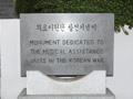 의료 지원단 참전 기념비 표석 썸네일 이미지