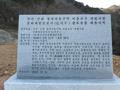 부산∙진해 경제자유구역 미음지구 개발사업 문화재발굴조사 출토 유물 매몰지역 안내석 썸네일 이미지