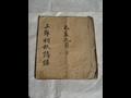 『삼절사 기알록』 썸네일 이미지