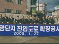 동부산 관광 단지 도로 확장 공사 썸네일 이미지