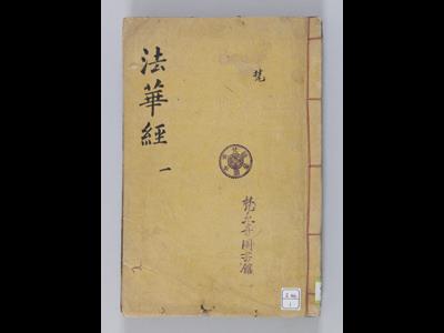 『범어사 묘법연화경』 썸네일 이미지