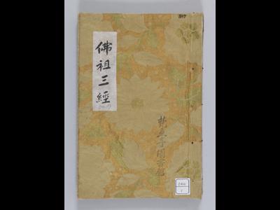 『불조삼경』 썸네일 이미지