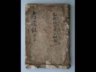 『동래향교고왕록』 썸네일 이미지