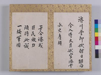 『어전준천제명첩』 썸네일 이미지