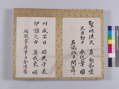 『어전준천제명첩』 썸네일 이미지