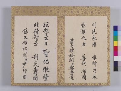 『어전준천제명첩』 썸네일 이미지