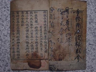 『불설장수멸죄호제동자다라니경』[범어사 소장본] 썸네일 이미지